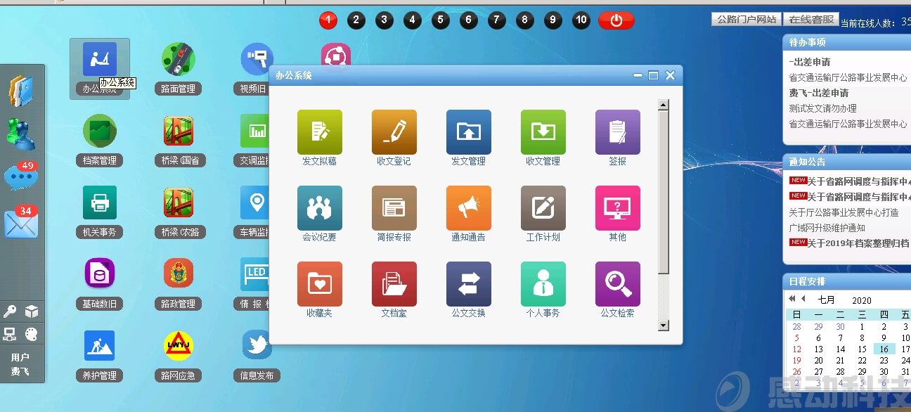 辦公自動(dòng)化系統(tǒng)(江蘇省公路事業(yè)發(fā)展中心)