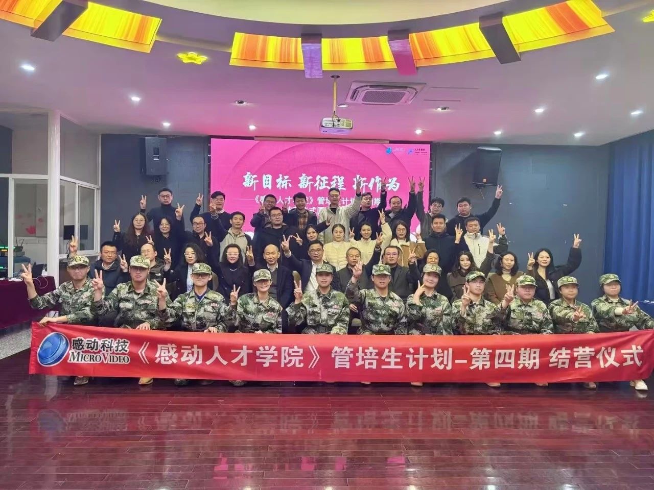 青春夢想飛揚！四期生齊登場——感動學院管培生計劃（第四期）精彩回顧